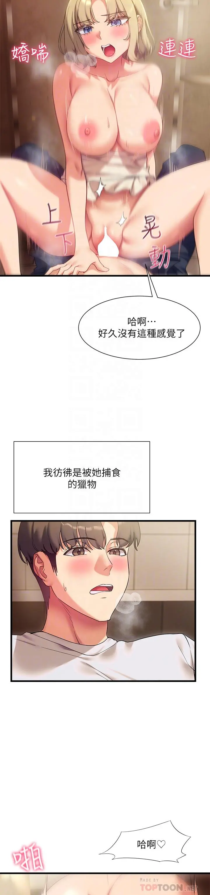 现上教学 - 第22话-羞耻的一面都被你看光了 - page 18