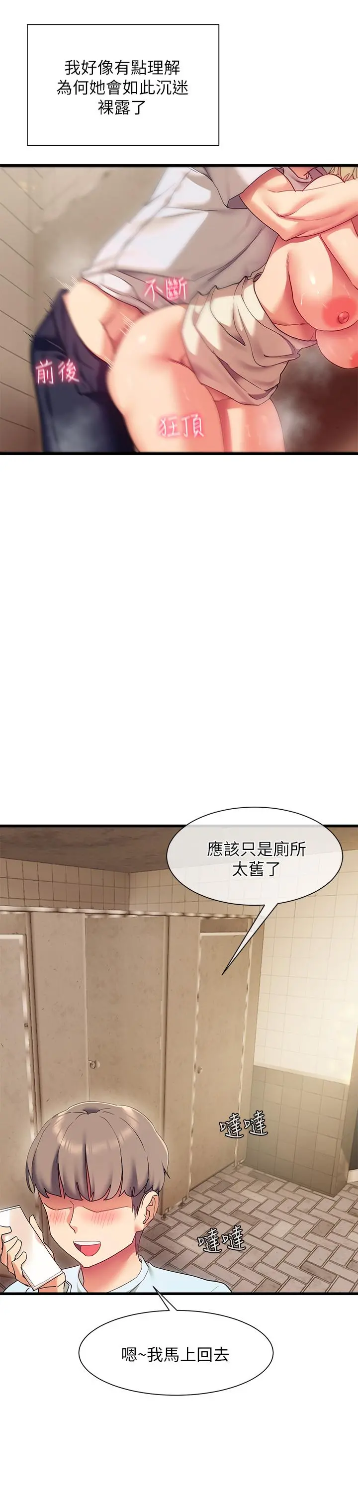 现上教学 - 第22话-羞耻的一面都被你看光了 - page 32