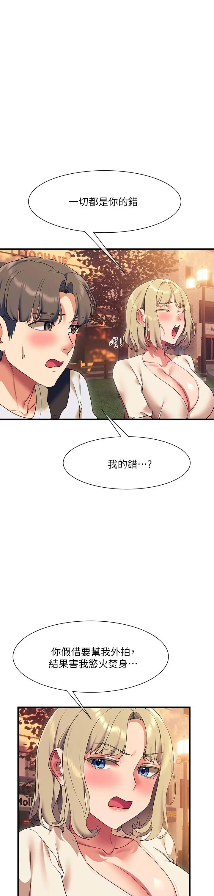 现上教学 - 第22话-羞耻的一面都被你看光了 - page 42