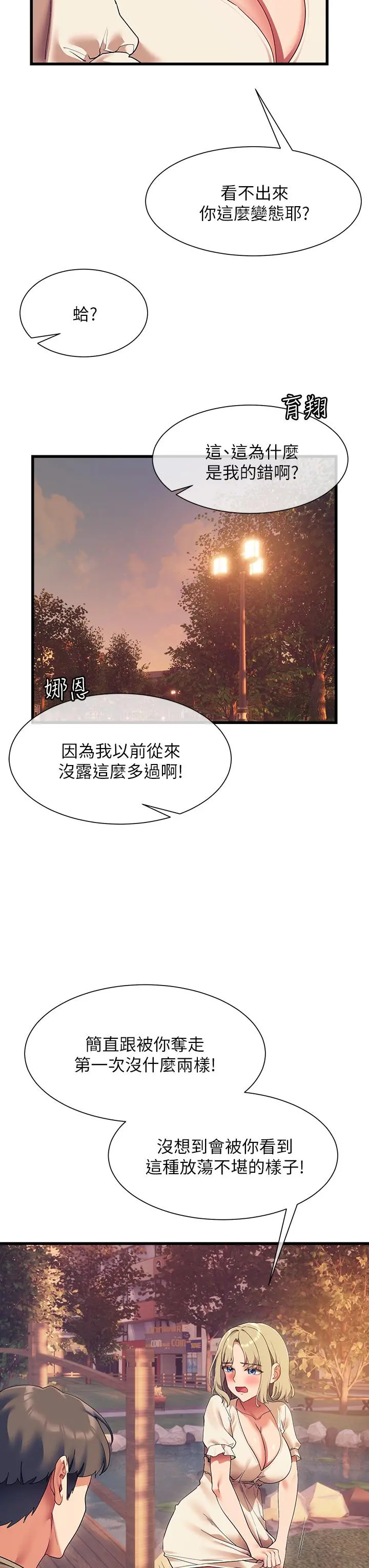 现上教学 - 第22话-羞耻的一面都被你看光了 - page 43
