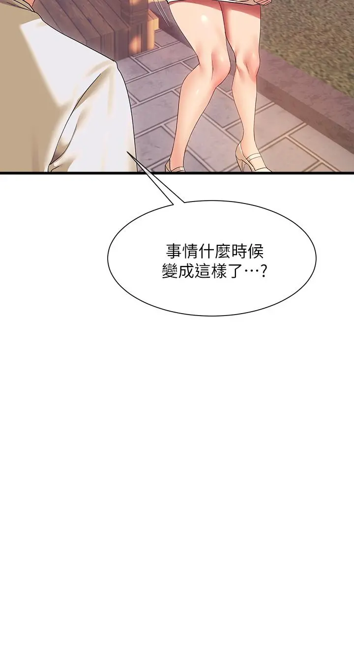 现上教学 - 第22话-羞耻的一面都被你看光了 - page 44