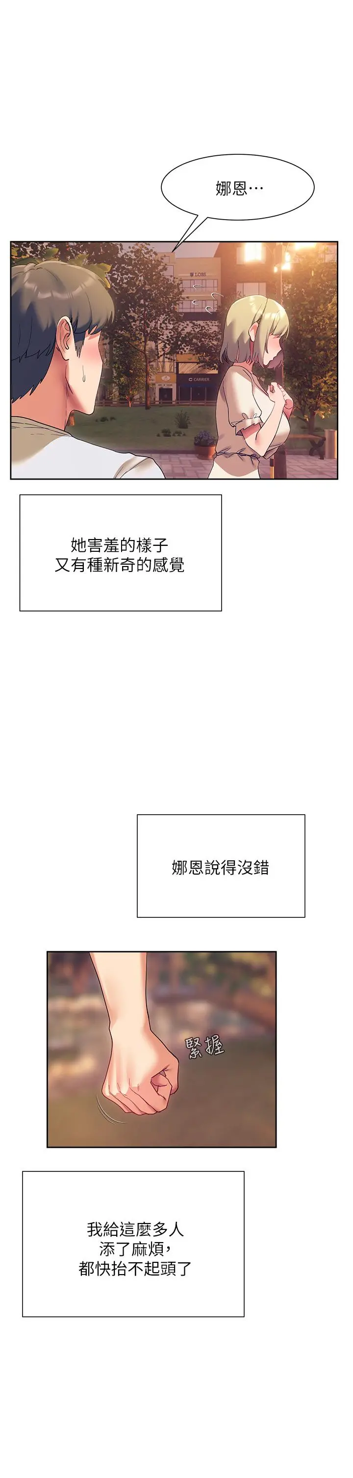 现上教学 - 第22话-羞耻的一面都被你看光了 - page 46