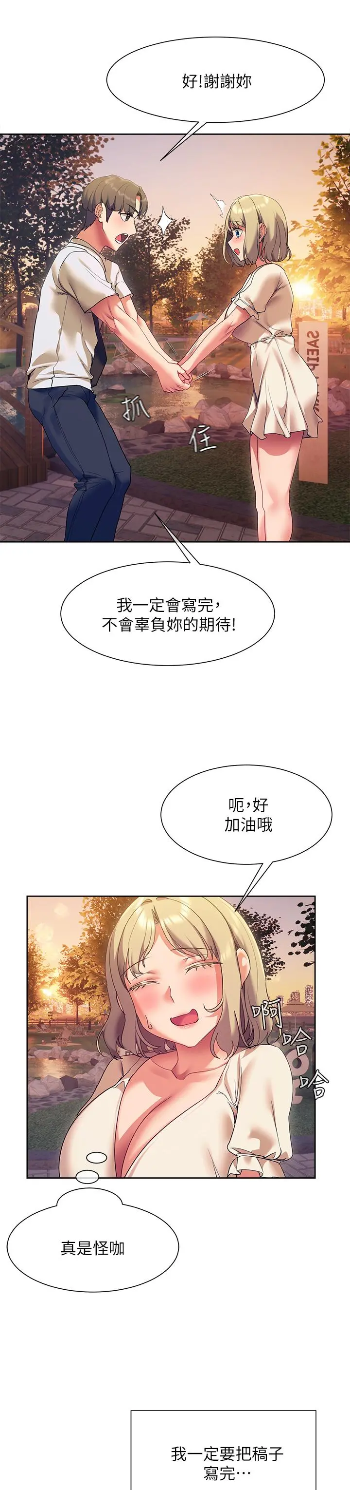 现上教学 - 第22话-羞耻的一面都被你看光了 - page 47