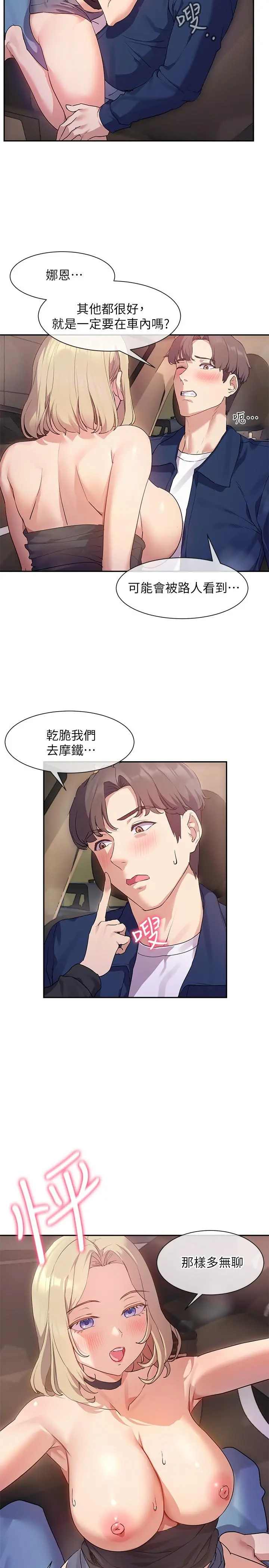 现上教学 - 第9话-汗水淋漓的车震 - page 2