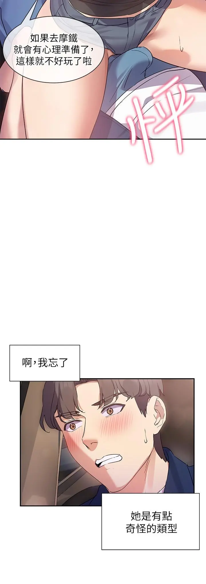 现上教学 - 第9话-汗水淋漓的车震 - page 3