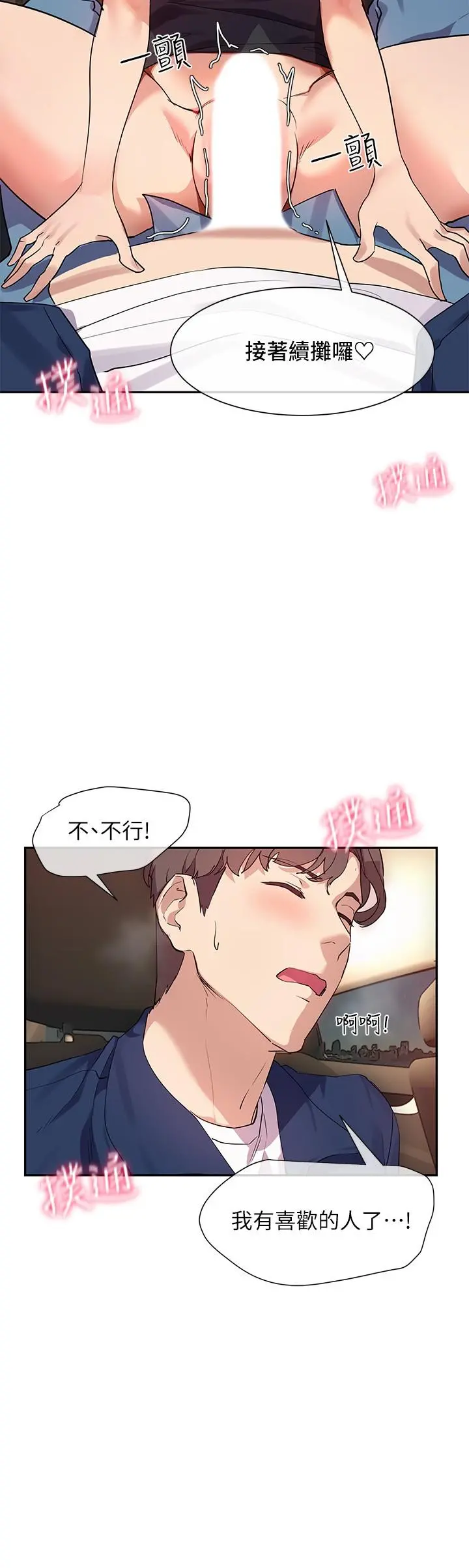 现上教学 - 第9话-汗水淋漓的车震 - page 9
