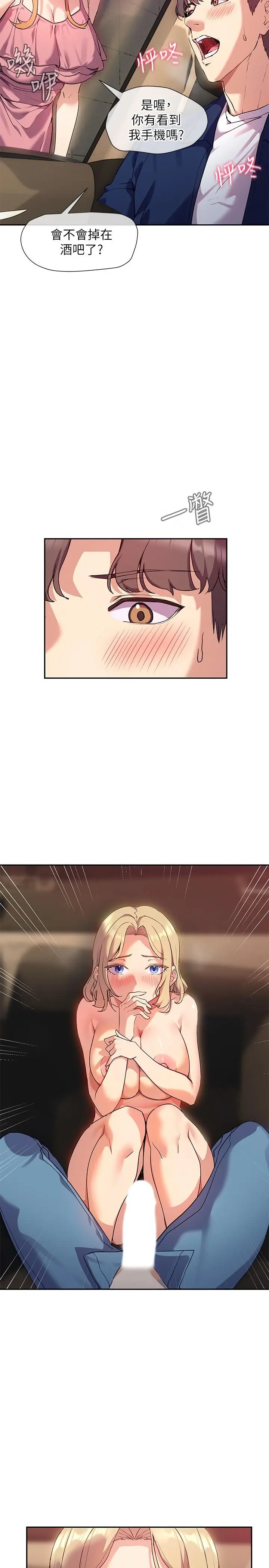 现上教学 - 第9话-汗水淋漓的车震 - page 11