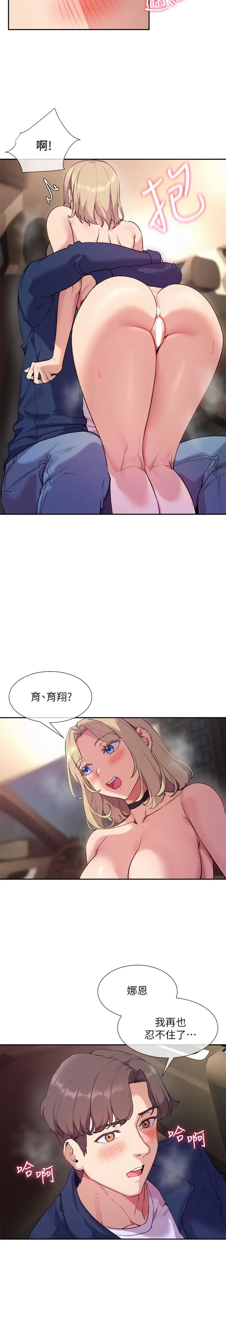 现上教学 - 第9话-汗水淋漓的车震 - page 20