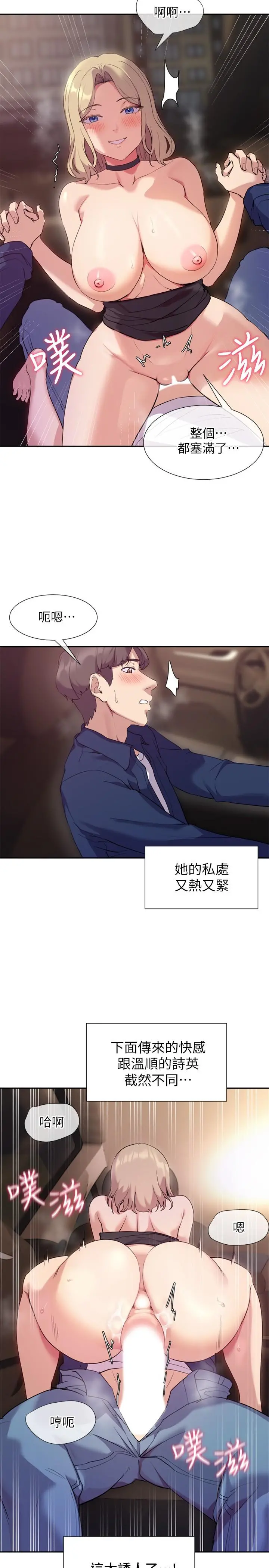 现上教学 - 第9话-汗水淋漓的车震 - page 22