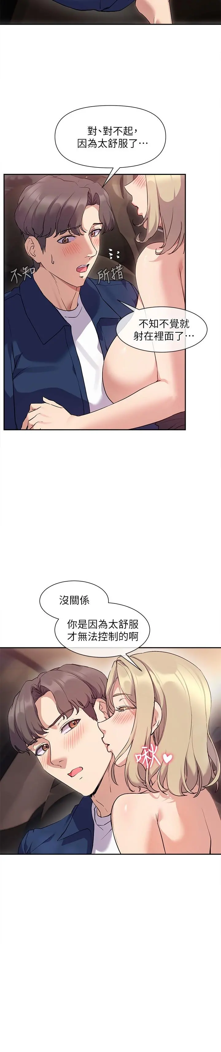 现上教学 - 第9话-汗水淋漓的车震 - page 30
