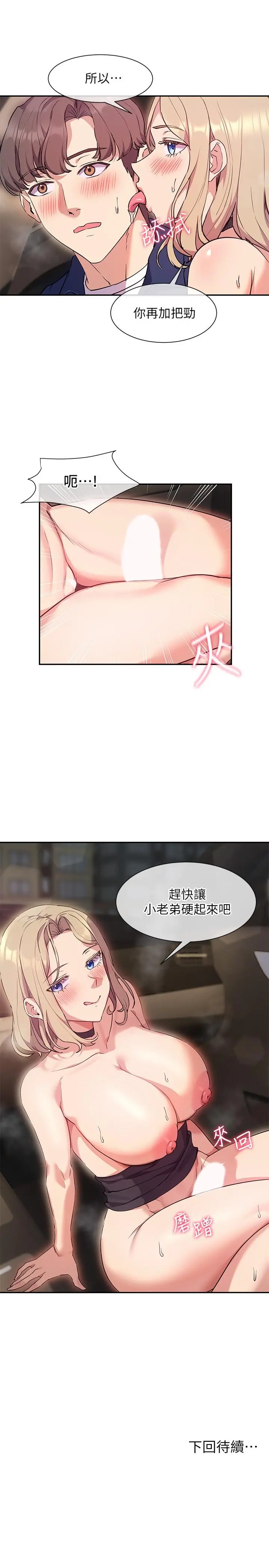 现上教学 - 第9话-汗水淋漓的车震 - page 31