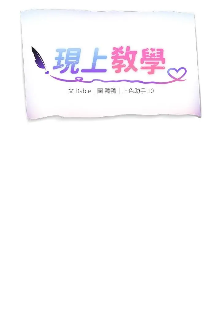 现上教学 - 第10话-一滴不剩全射给我 - page 7