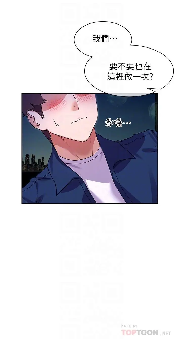 现上教学 - 第10话-一滴不剩全射给我 - page 10