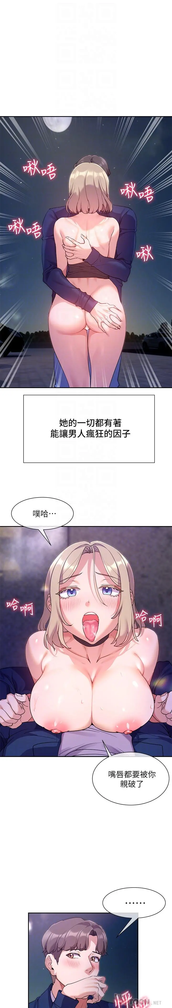 现上教学 - 第10话-一滴不剩全射给我 - page 12