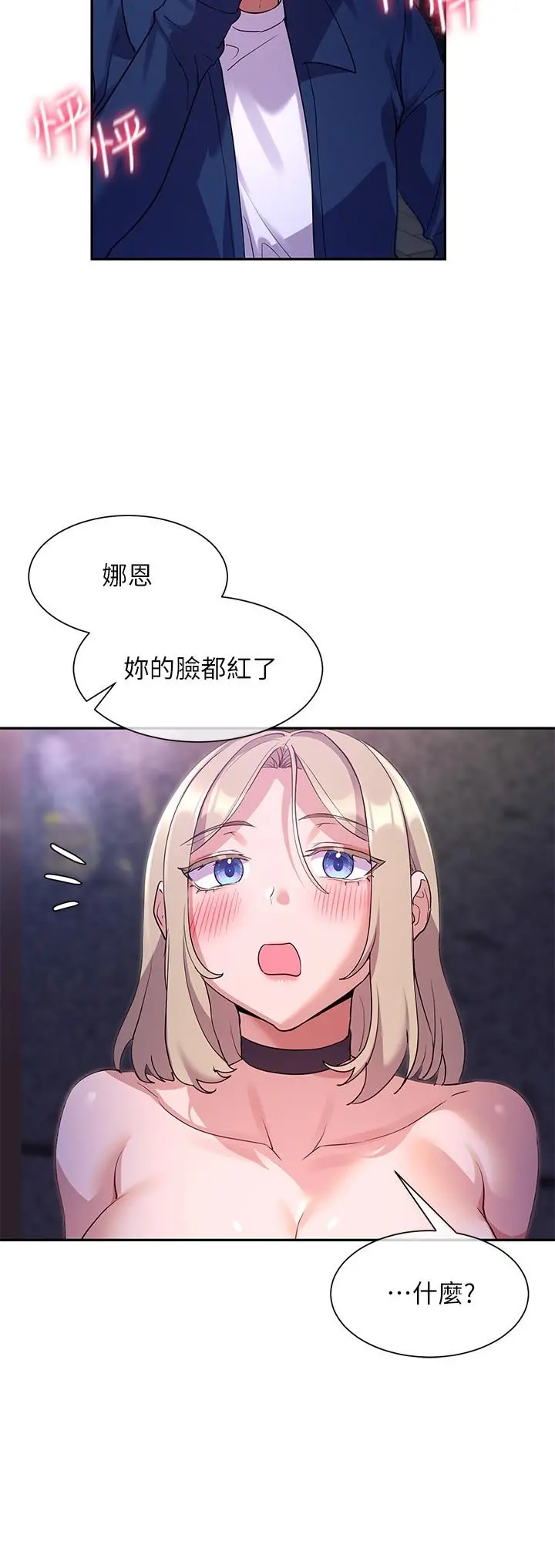 现上教学 - 第10话-一滴不剩全射给我 - page 13