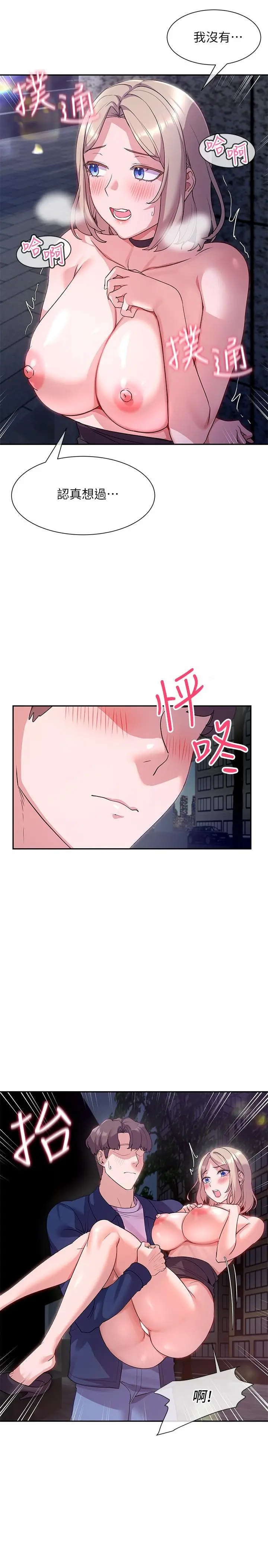 现上教学 - 第10话-一滴不剩全射给我 - page 15