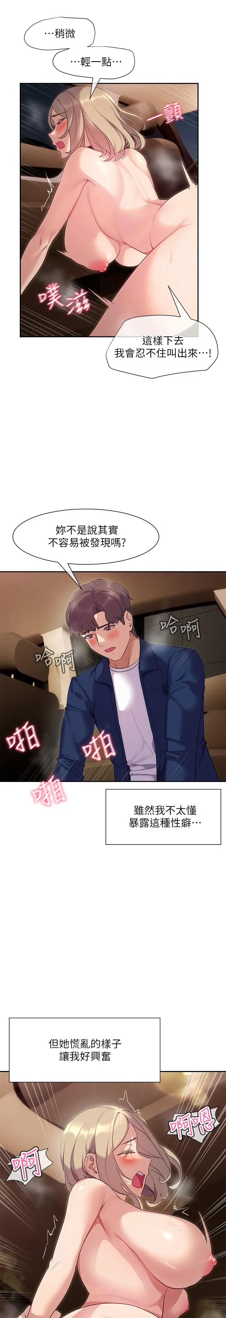 现上教学 - 第10话-一滴不剩全射给我 - page 21