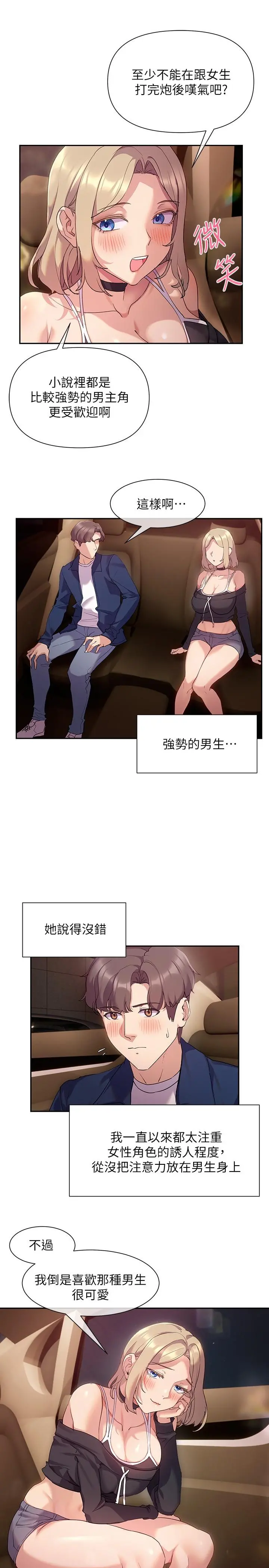 现上教学 - 第10话-一滴不剩全射给我 - page 29