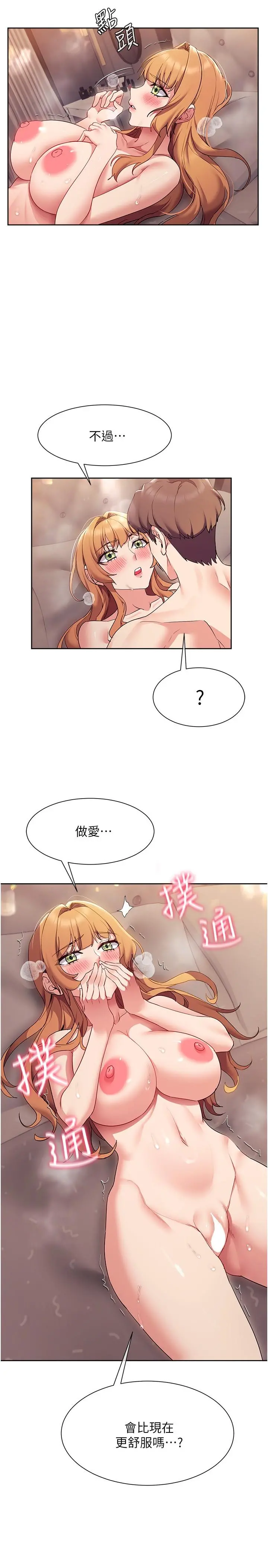 现上教学 - 第18话-放荡淫叫的夏妮 - page 2