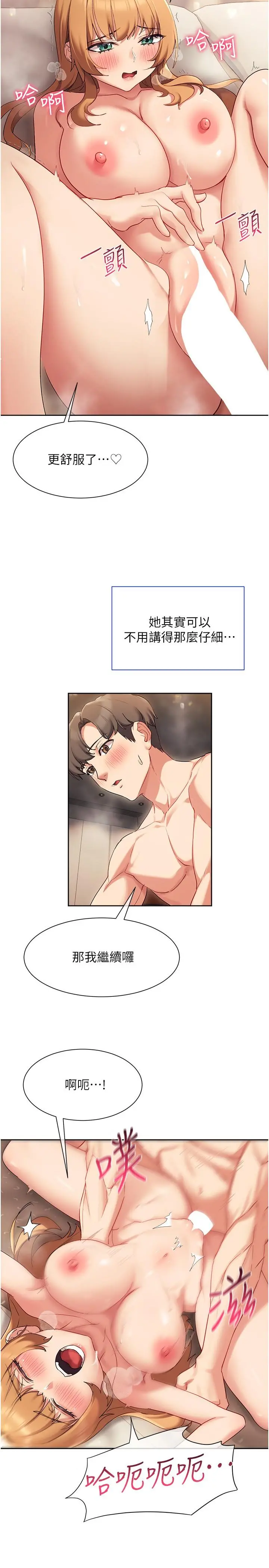 现上教学 - 第18话-放荡淫叫的夏妮 - page 11