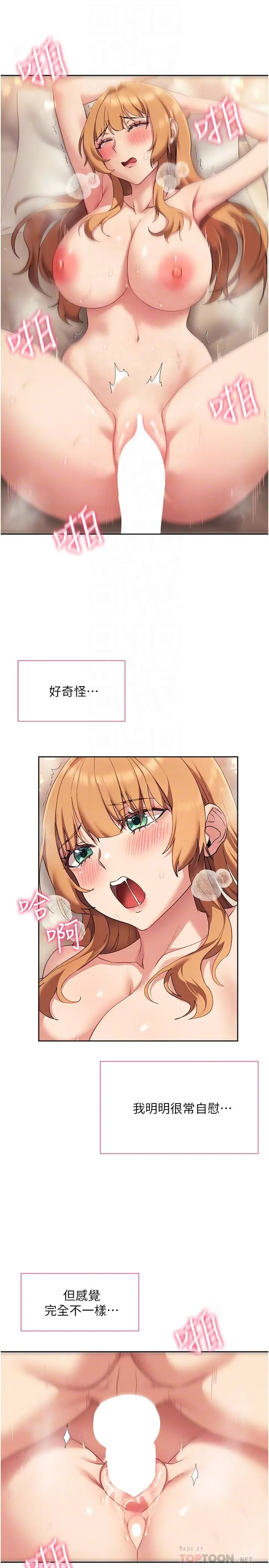 现上教学 - 第18话-放荡淫叫的夏妮 - page 14