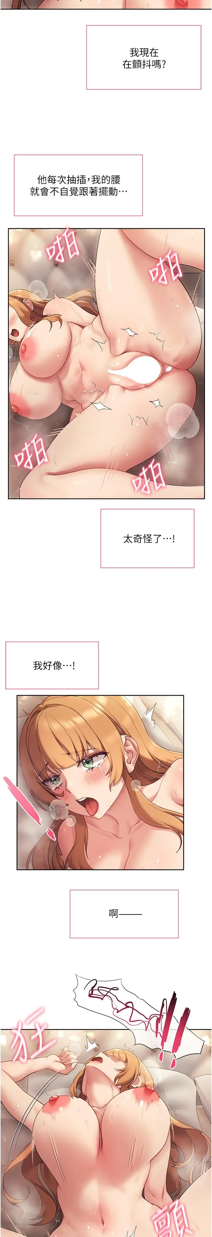 现上教学 - 第18话-放荡淫叫的夏妮 - page 20