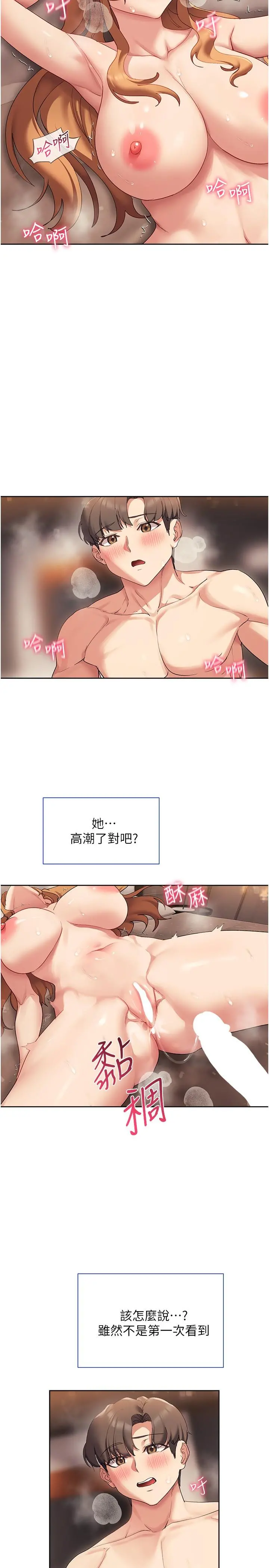 现上教学 - 第18话-放荡淫叫的夏妮 - page 23