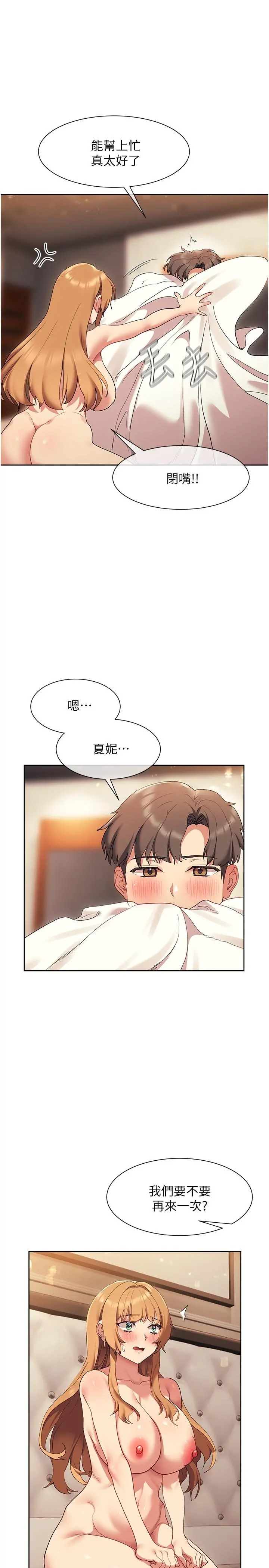 现上教学 - 第18话-放荡淫叫的夏妮 - page 28