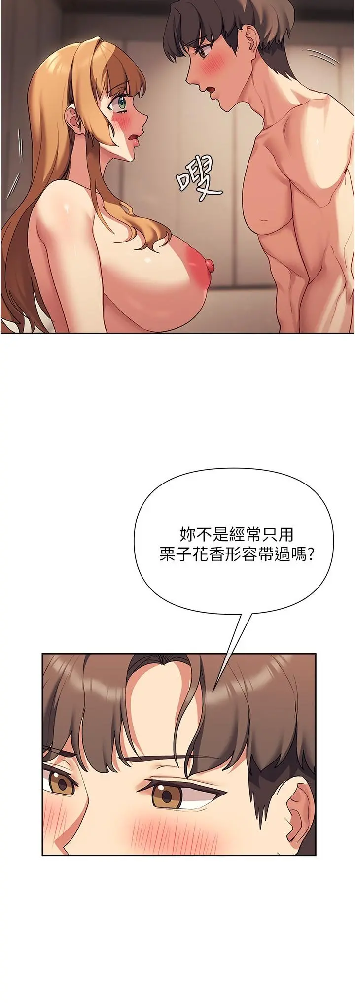 现上教学 - 第18话-放荡淫叫的夏妮 - page 30