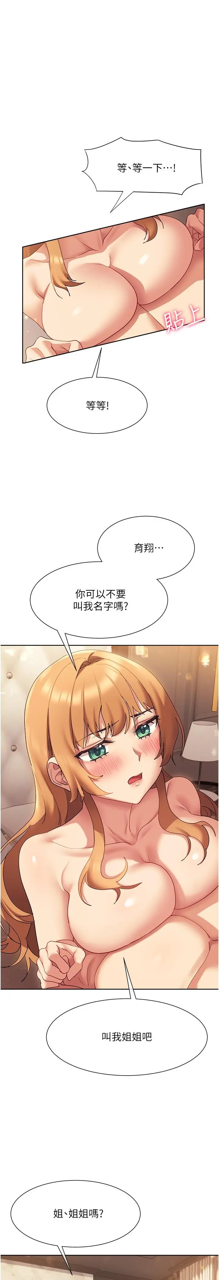 现上教学 - 第18话-放荡淫叫的夏妮 - page 32