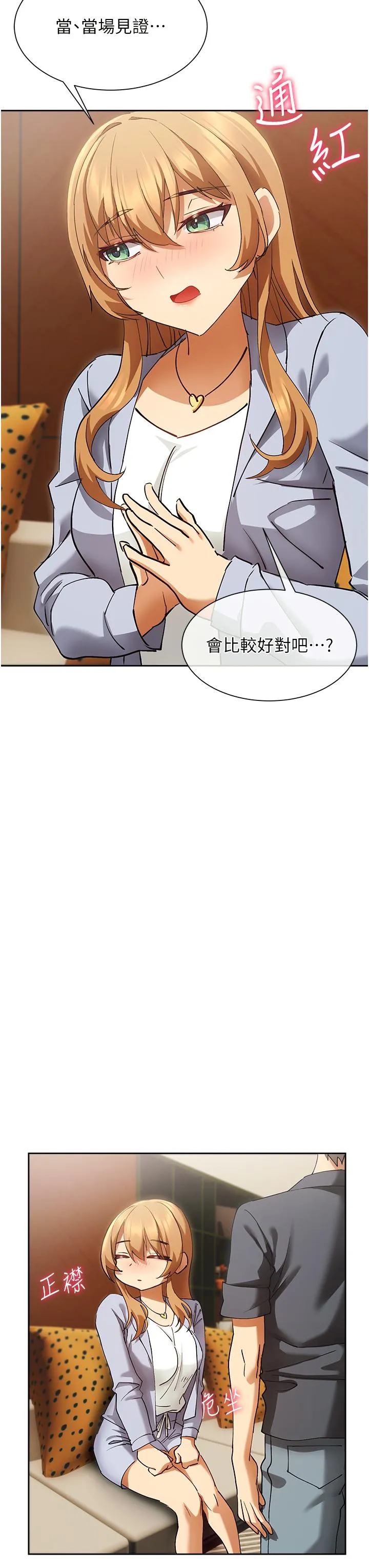 现上教学 - 最终话-越发暧昧的三人关係 - page 3