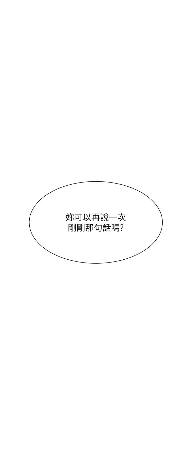 现上教学 - 最终话-越发暧昧的三人关係 - page 4