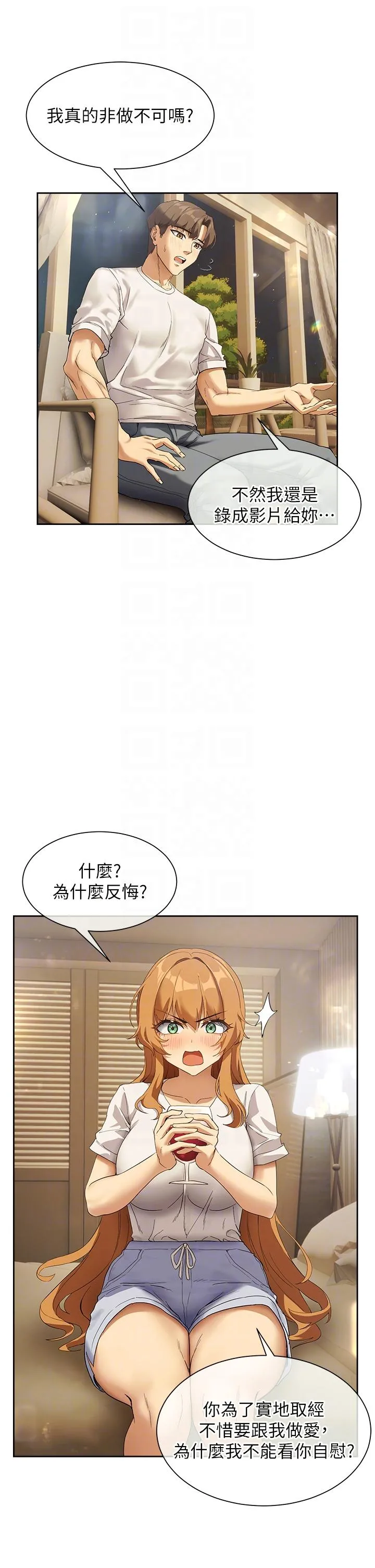 现上教学 - 最终话-越发暧昧的三人关係 - page 6
