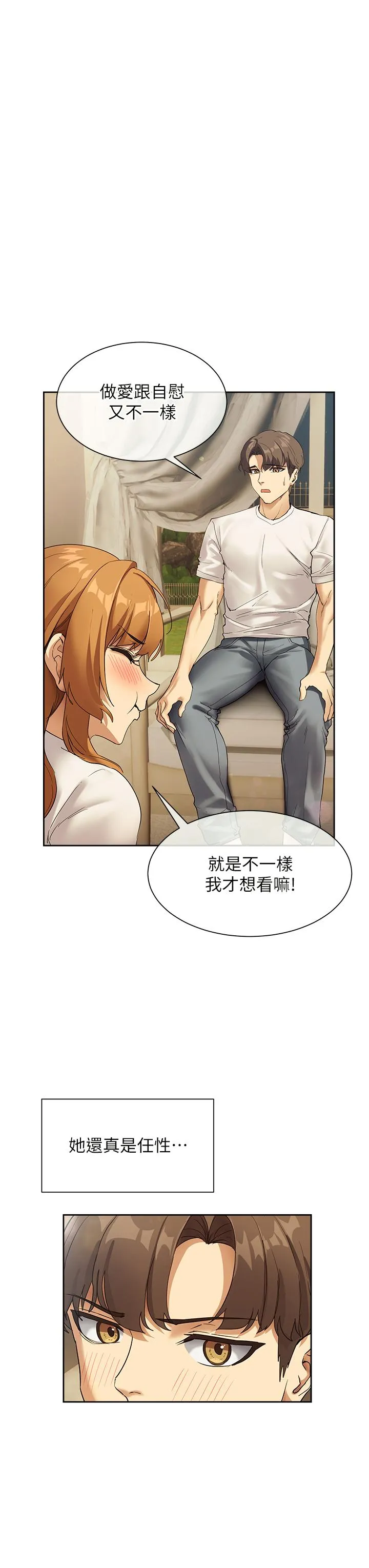 现上教学 - 最终话-越发暧昧的三人关係 - page 7