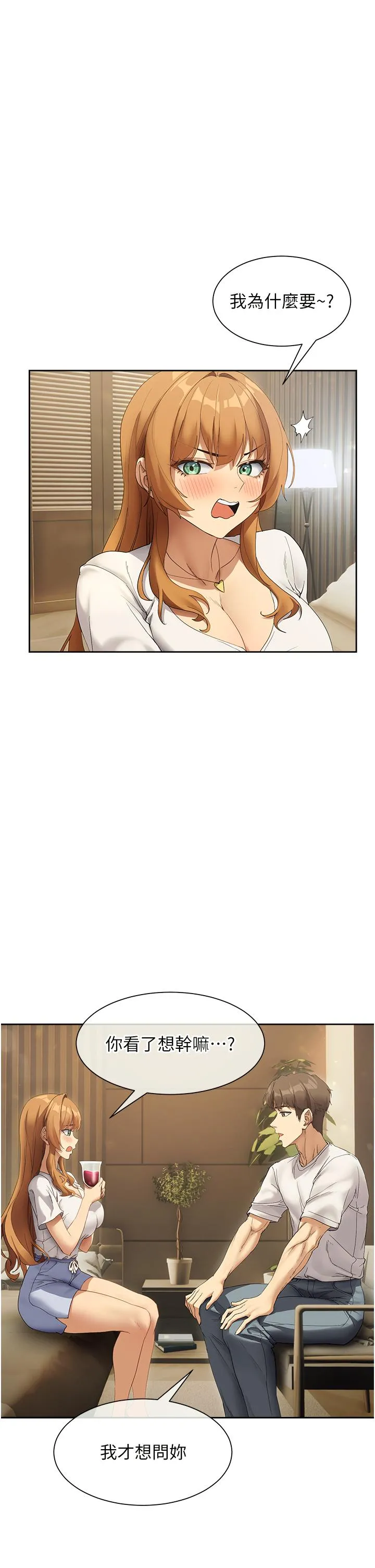 现上教学 - 最终话-越发暧昧的三人关係 - page 9