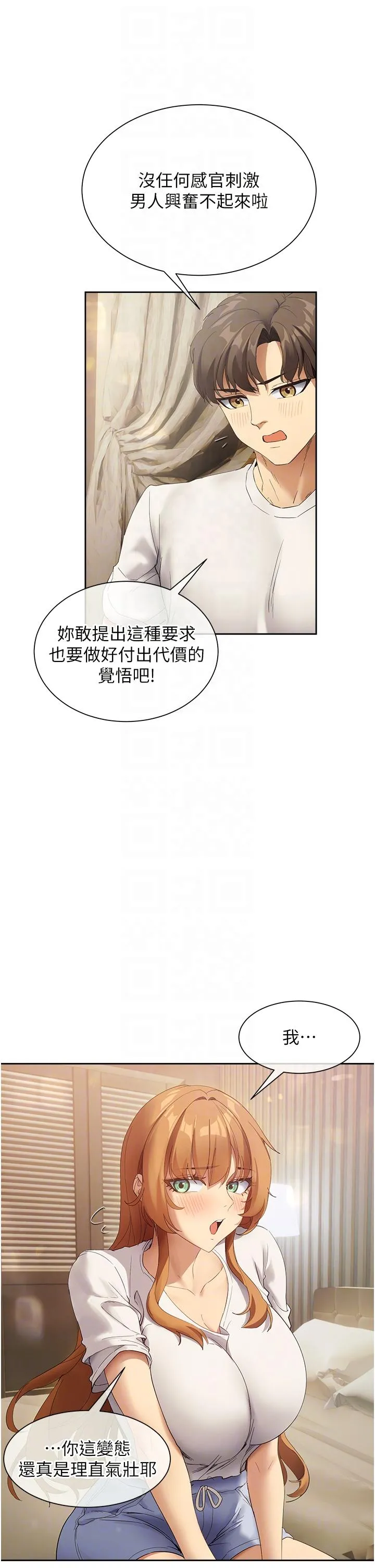 现上教学 - 最终话-越发暧昧的三人关係 - page 10