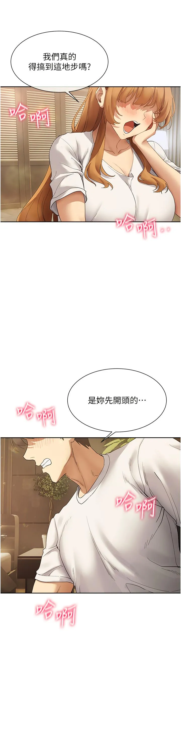 现上教学 - 最终话-越发暧昧的三人关係 - page 12