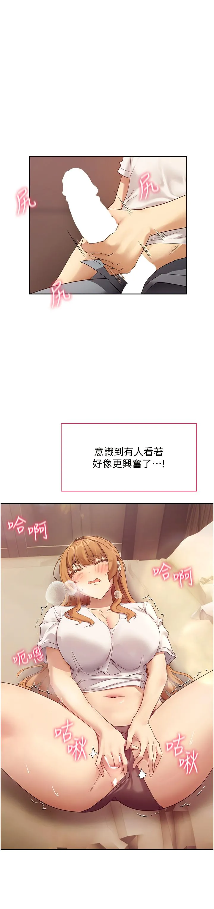 现上教学 - 最终话-越发暧昧的三人关係 - page 23