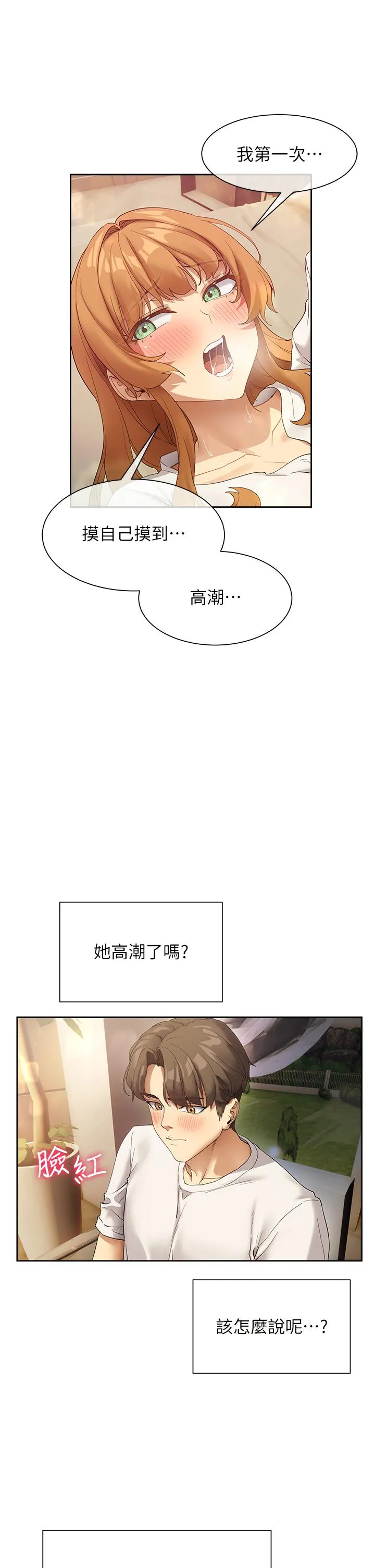 现上教学 - 最终话-越发暧昧的三人关係 - page 29