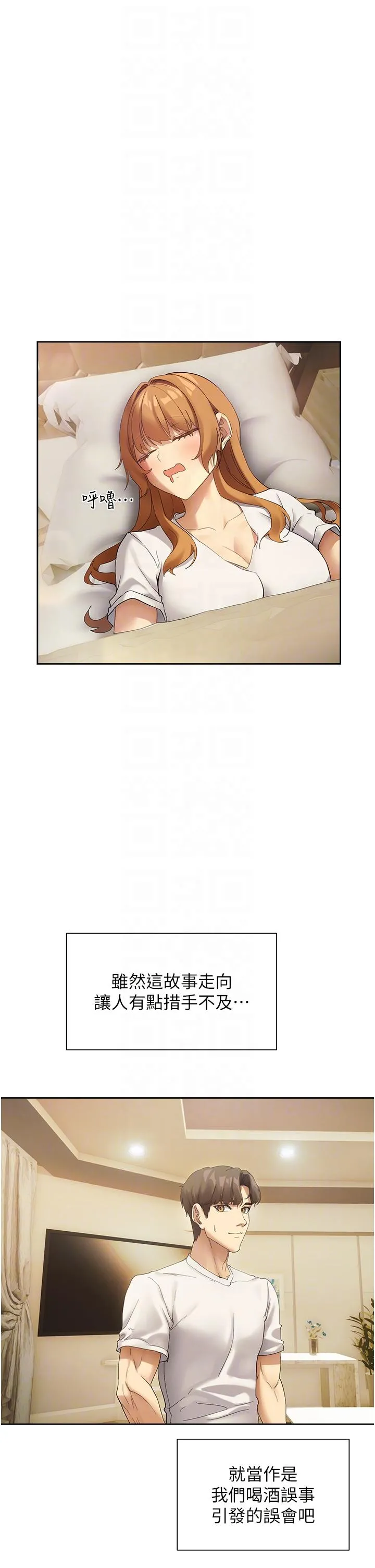 现上教学 - 最终话-越发暧昧的三人关係 - page 32