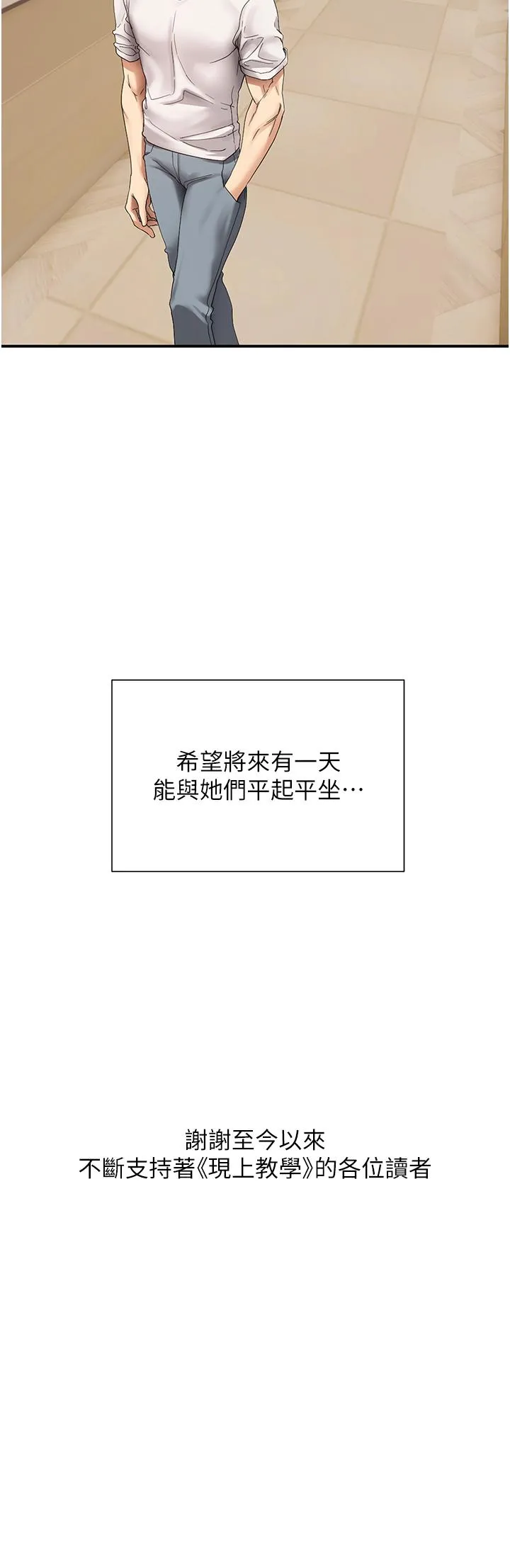 现上教学 - 最终话-越发暧昧的三人关係 - page 36
