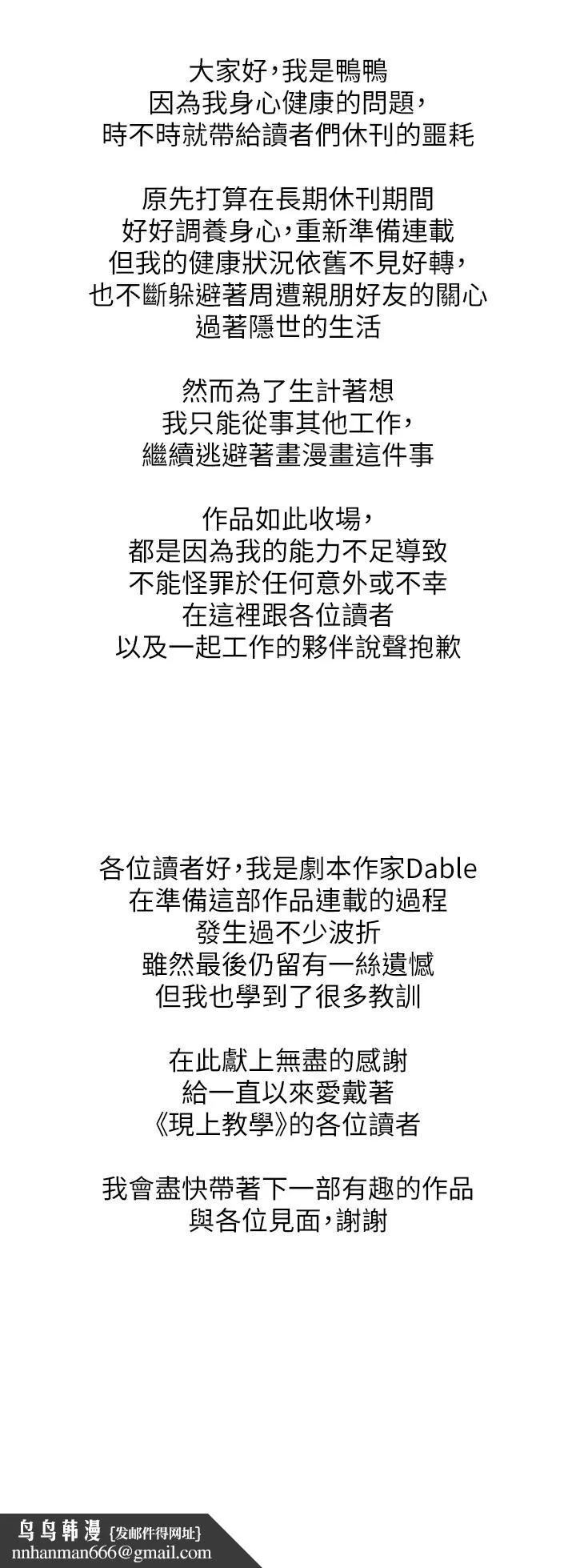 现上教学 - 最终话-越发暧昧的三人关係 - page 37