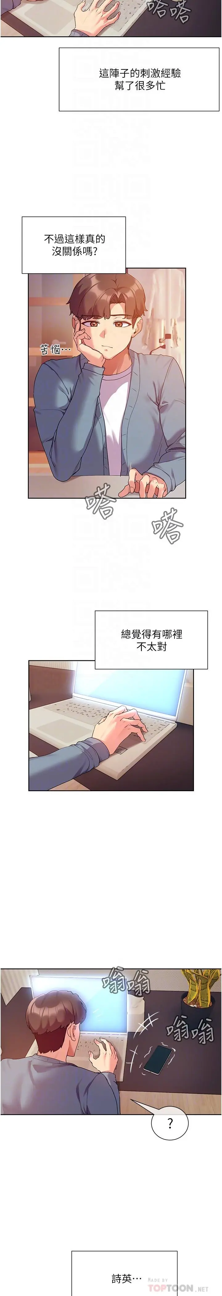 现上教学 - 第11话-为了作品我愿意献身 - page 4