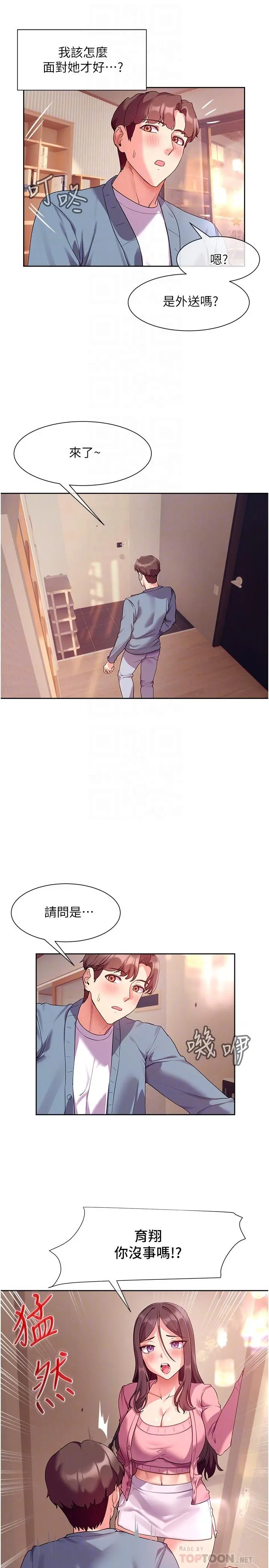 现上教学 - 第11话-为了作品我愿意献身 - page 6