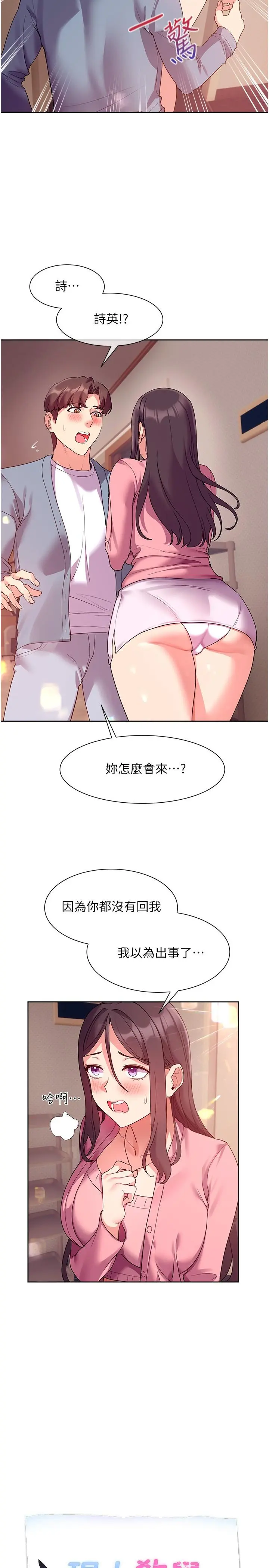 现上教学 - 第11话-为了作品我愿意献身 - page 7