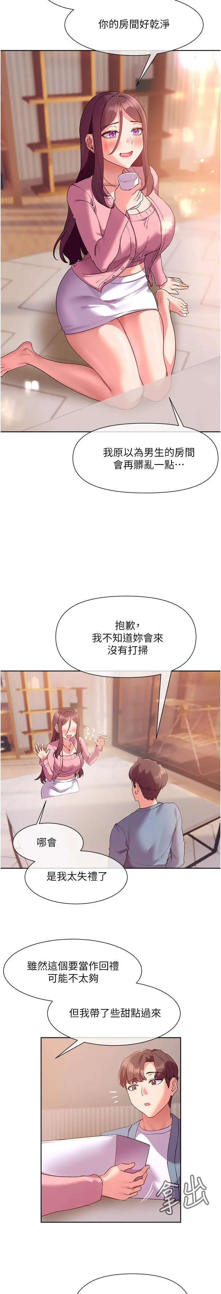 现上教学 - 第11话-为了作品我愿意献身 - page 11
