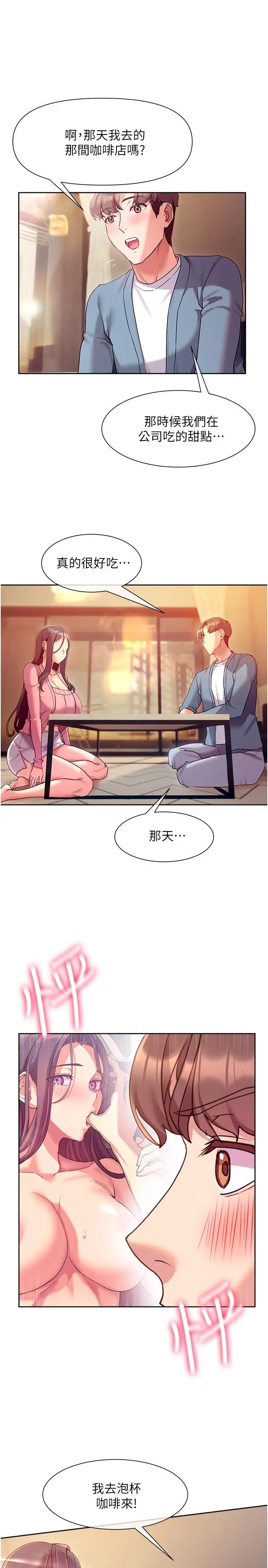 现上教学 - 第11话-为了作品我愿意献身 - page 13