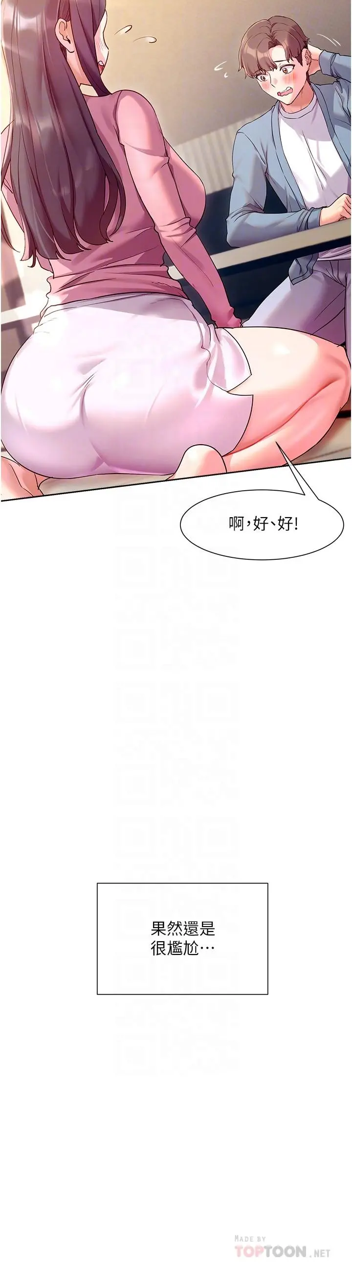 现上教学 - 第11话-为了作品我愿意献身 - page 14