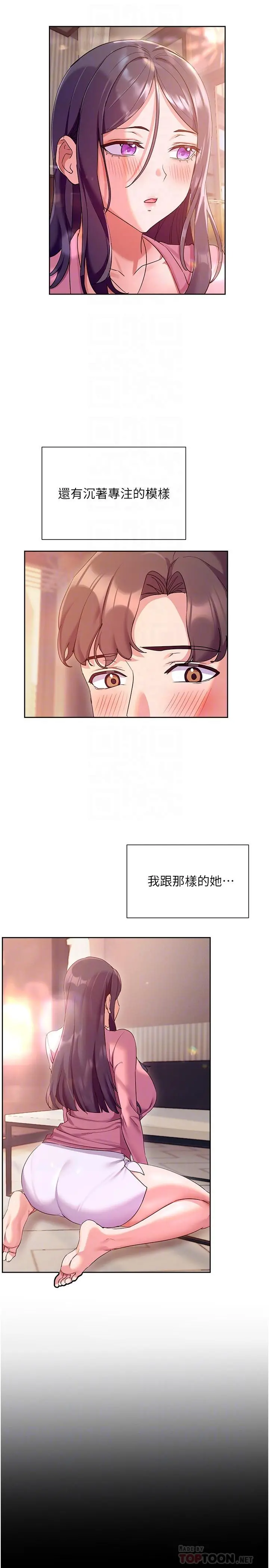 现上教学 - 第11话-为了作品我愿意献身 - page 16