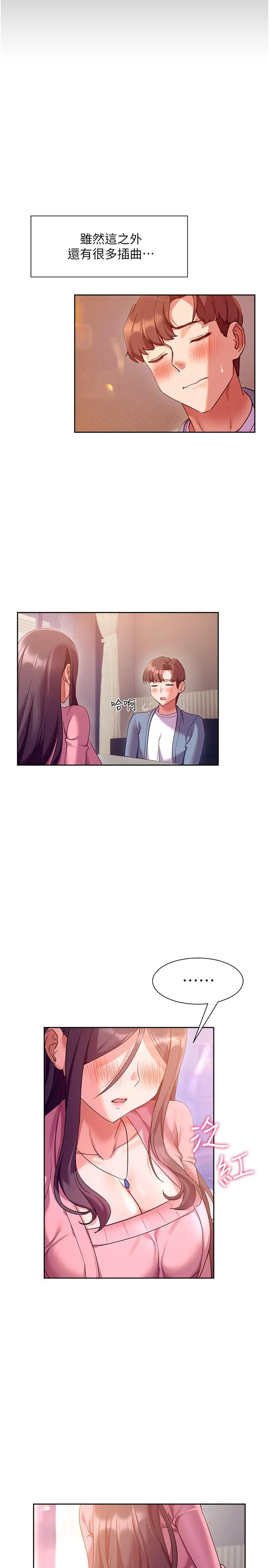 现上教学 - 第11话-为了作品我愿意献身 - page 19